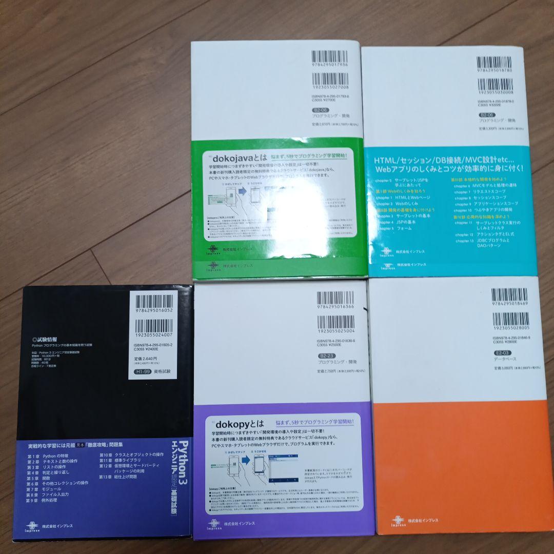 Java python SQL プログラミング入門