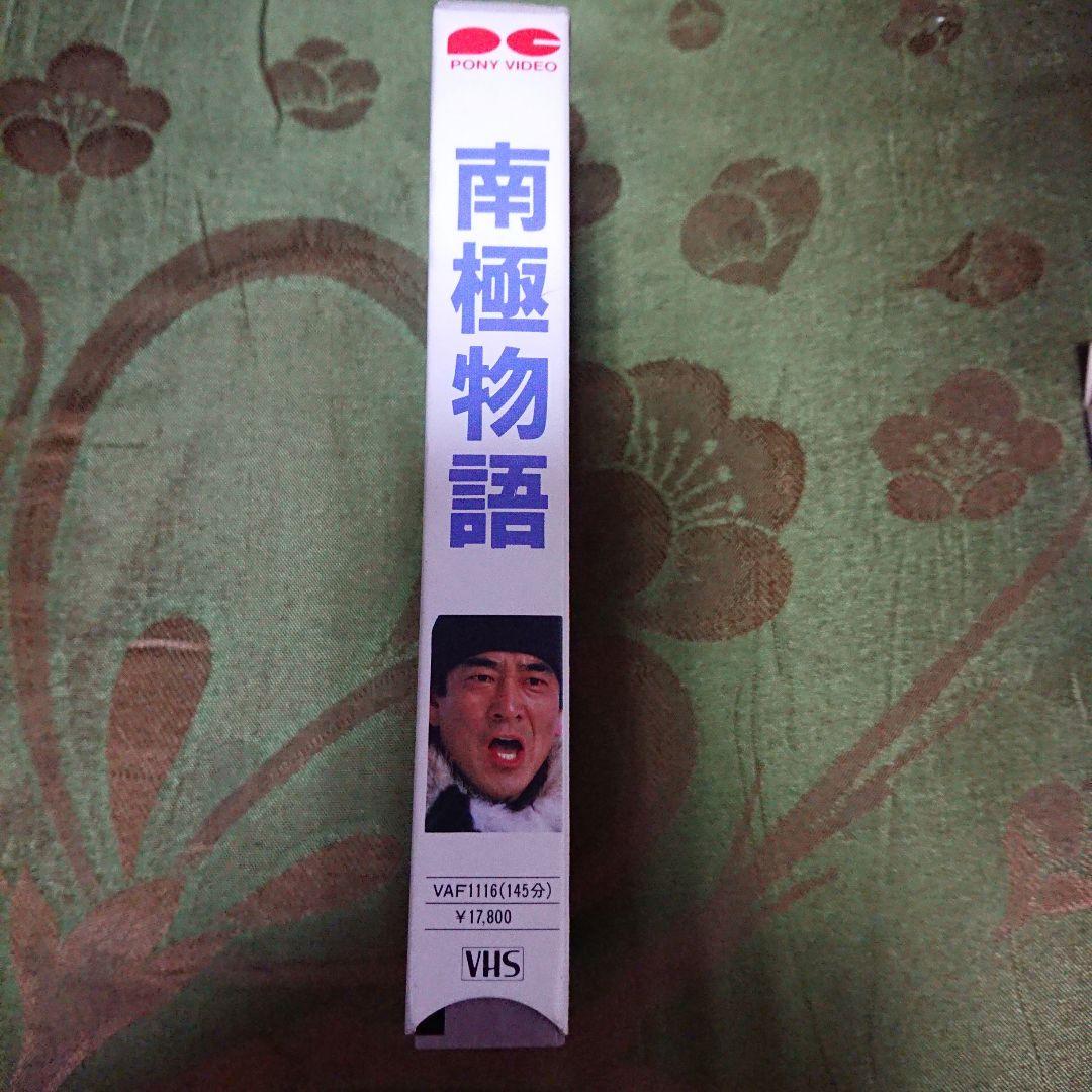 南極物語 ビデオテープ