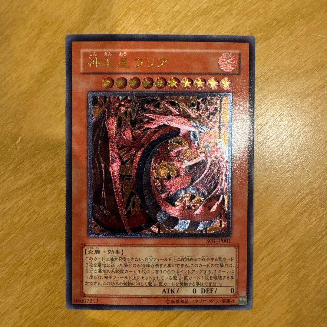 神炎皇ウリア ホロ仕様