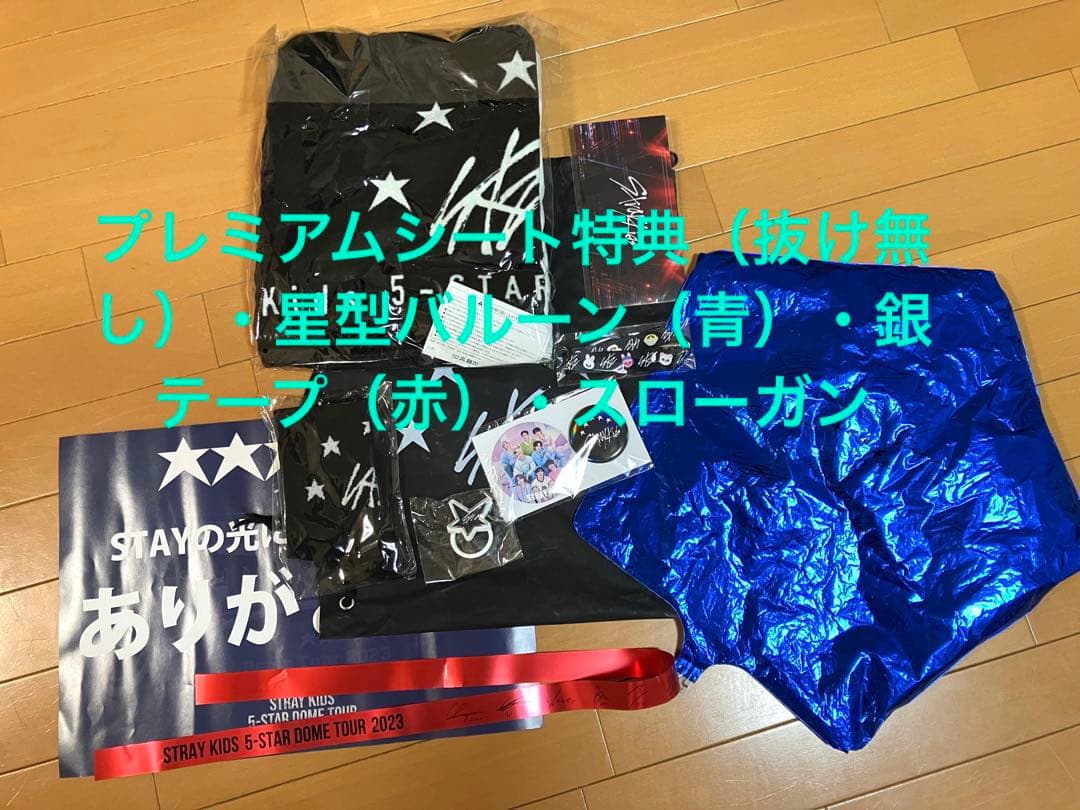 StrayKids S-Class アプグレ＋スローガン+風船+銀テープ