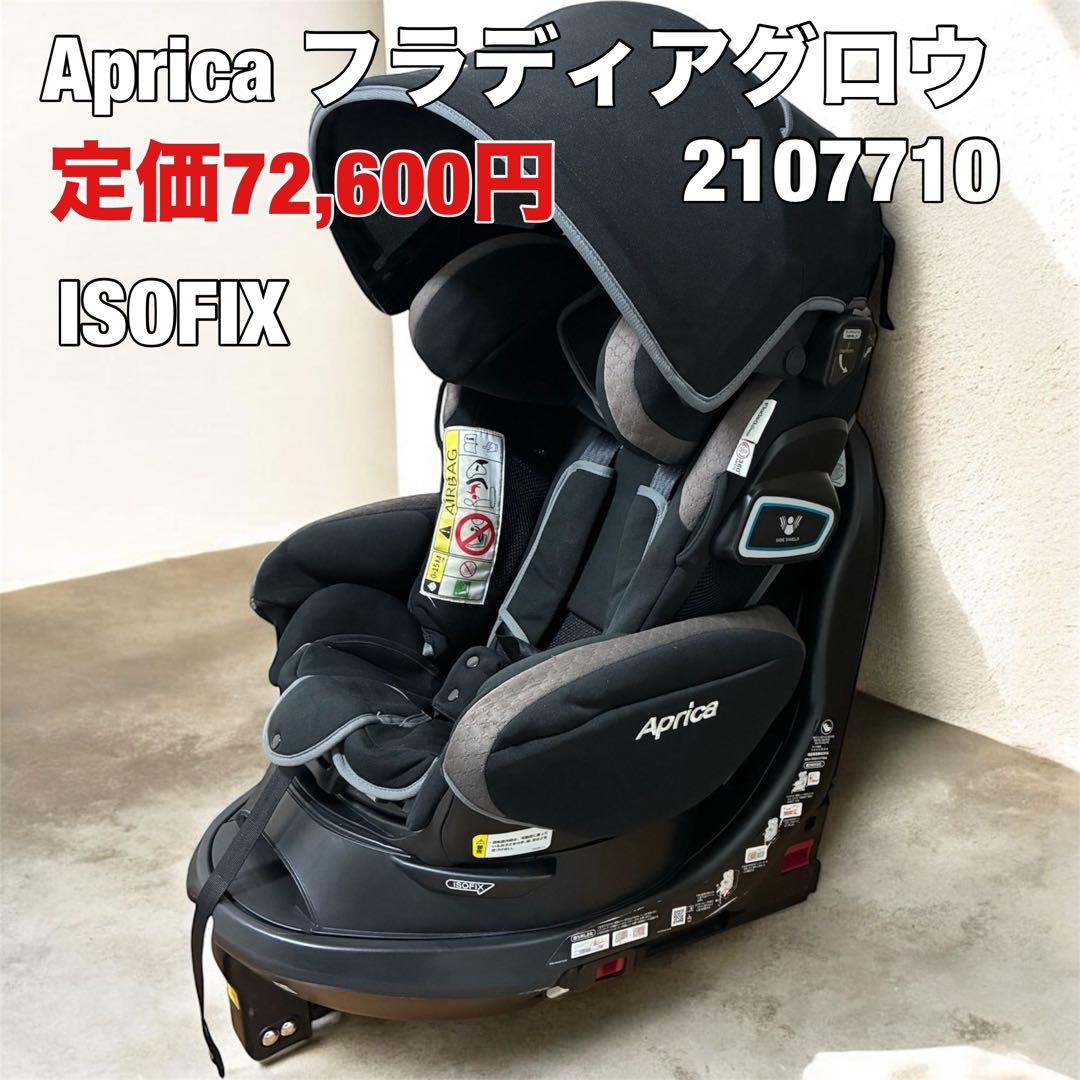 【美品】 Aprica フラディアグロウ360° セーフティAB