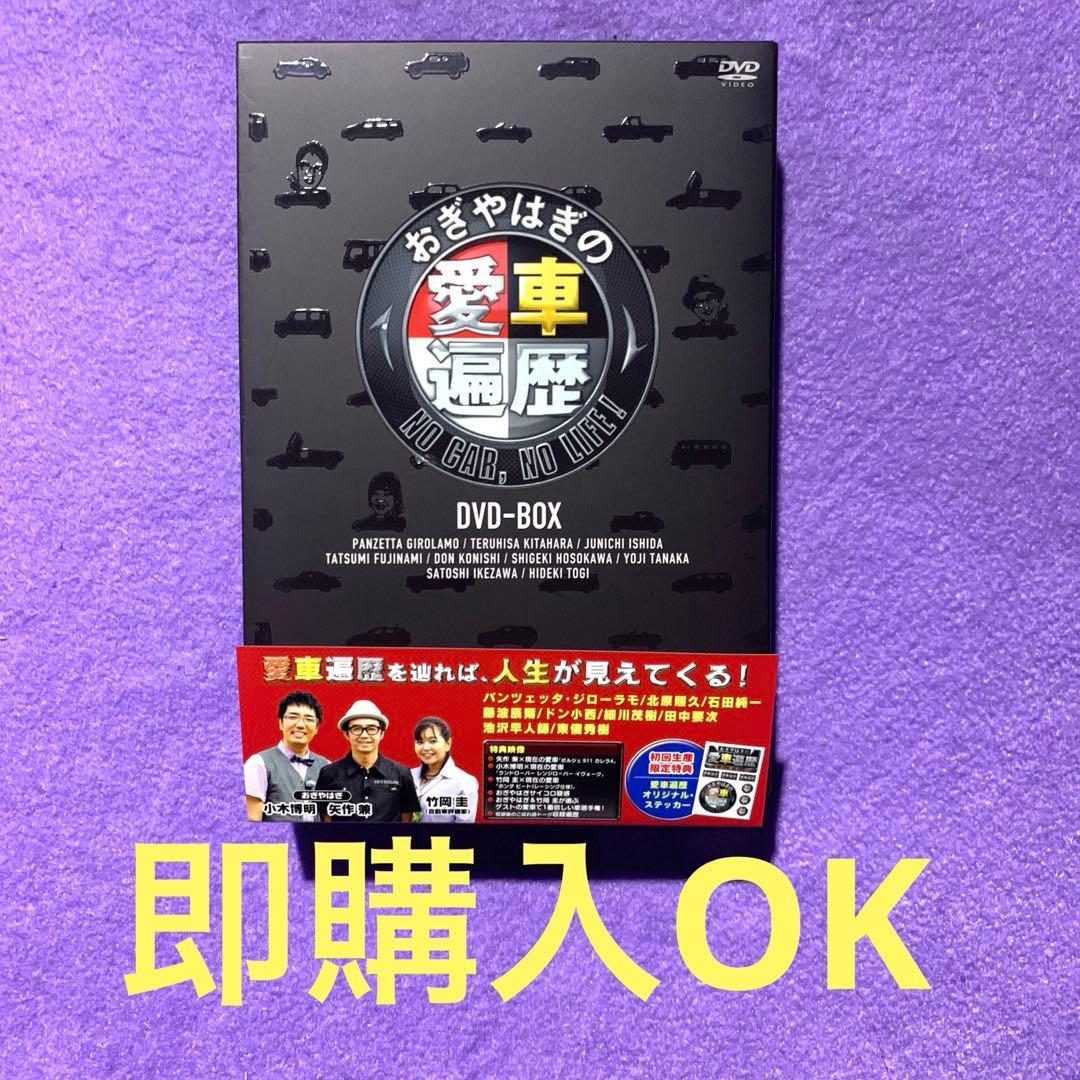 おぎやはぎの愛車遍歴 NO CAR,NO LIFE! DVD-BOX〈6枚組〉