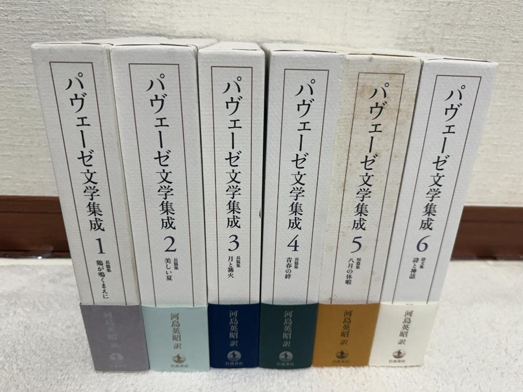 【未使用】パヴェーゼ文学集成 6冊全巻