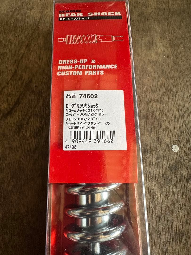 DAYTONA リアショック 74602 210mm（2本）