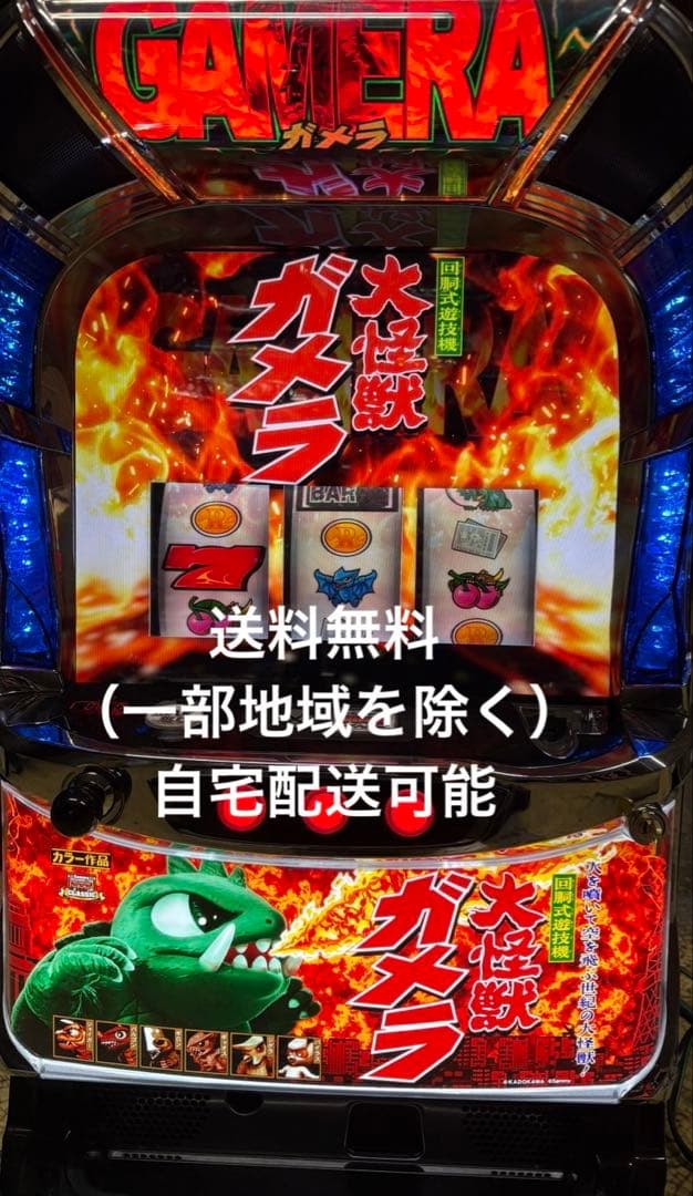 S 大怪獣ガメラ2 実機