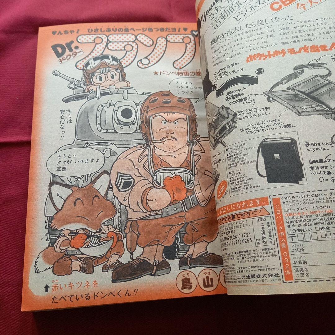 【当時物美品】週刊 少年 ジャンプ 1980年26号 漫画 アニメ