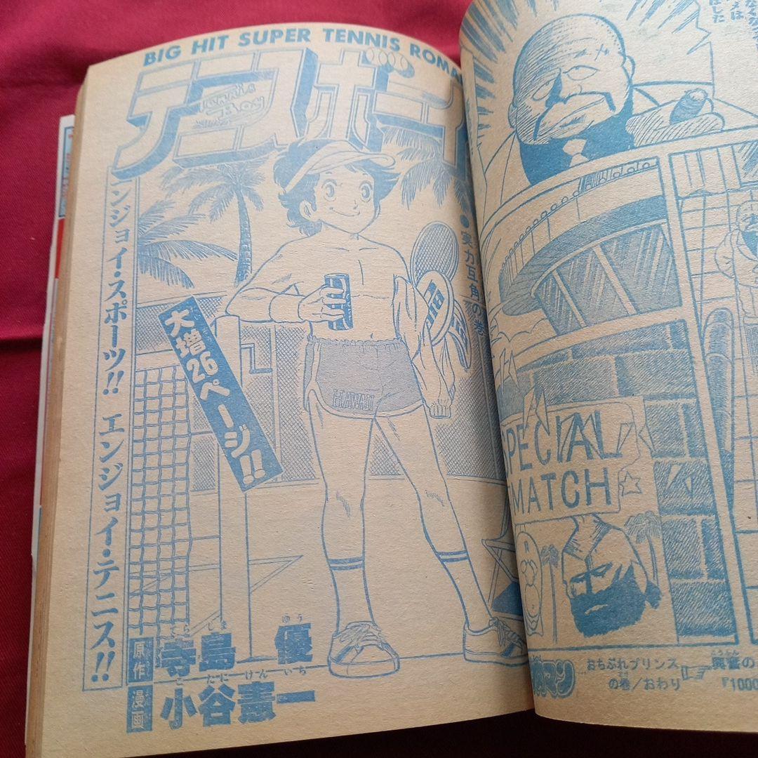 【当時物美品】週刊 少年 ジャンプ 1980年26号 漫画 アニメ