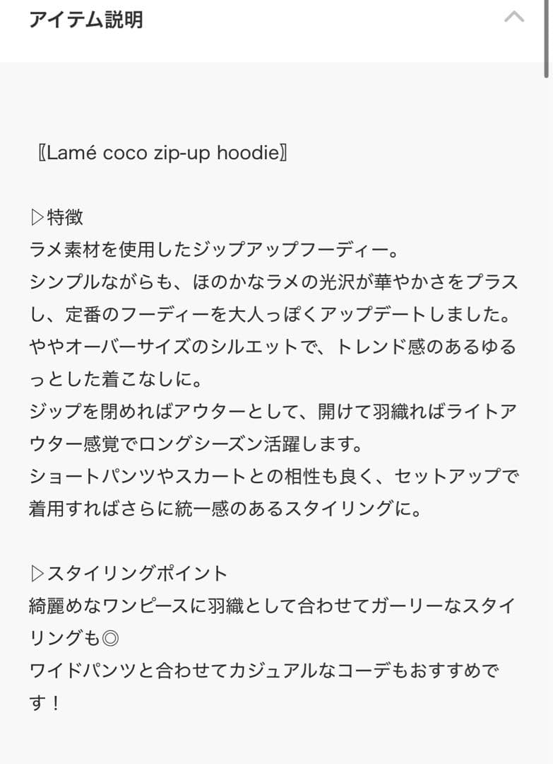 Lallana ラメココジップアップフーディー　セットアップ