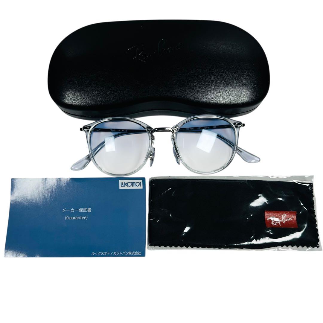 極美品 レイバン RB7140 2001 クリア×シルバー ブルーグラデ 付属完