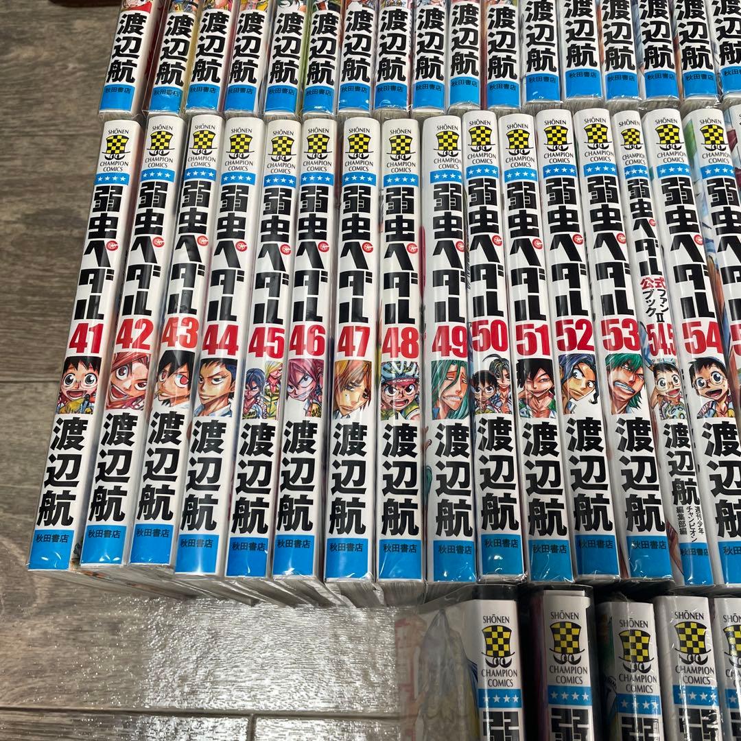 弱虫ペダル　全巻セット