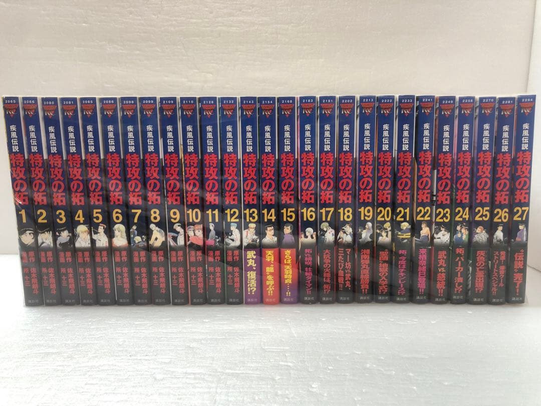 疾風(かぜ)伝説 特攻(ぶっこみ)の拓 全巻セット