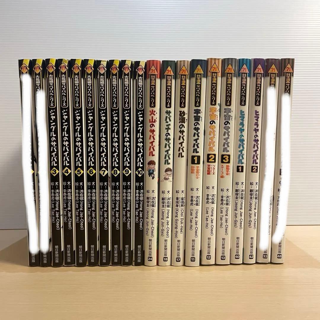 サバイバルシリーズ　20冊セット　ジャングルのサバイバル全10巻　他