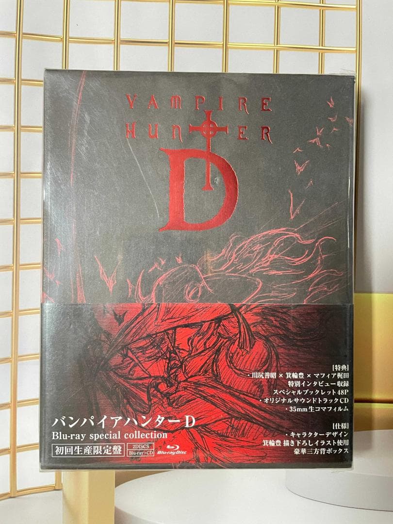 バンパイアハンターD （Blu-ray）special collection1#