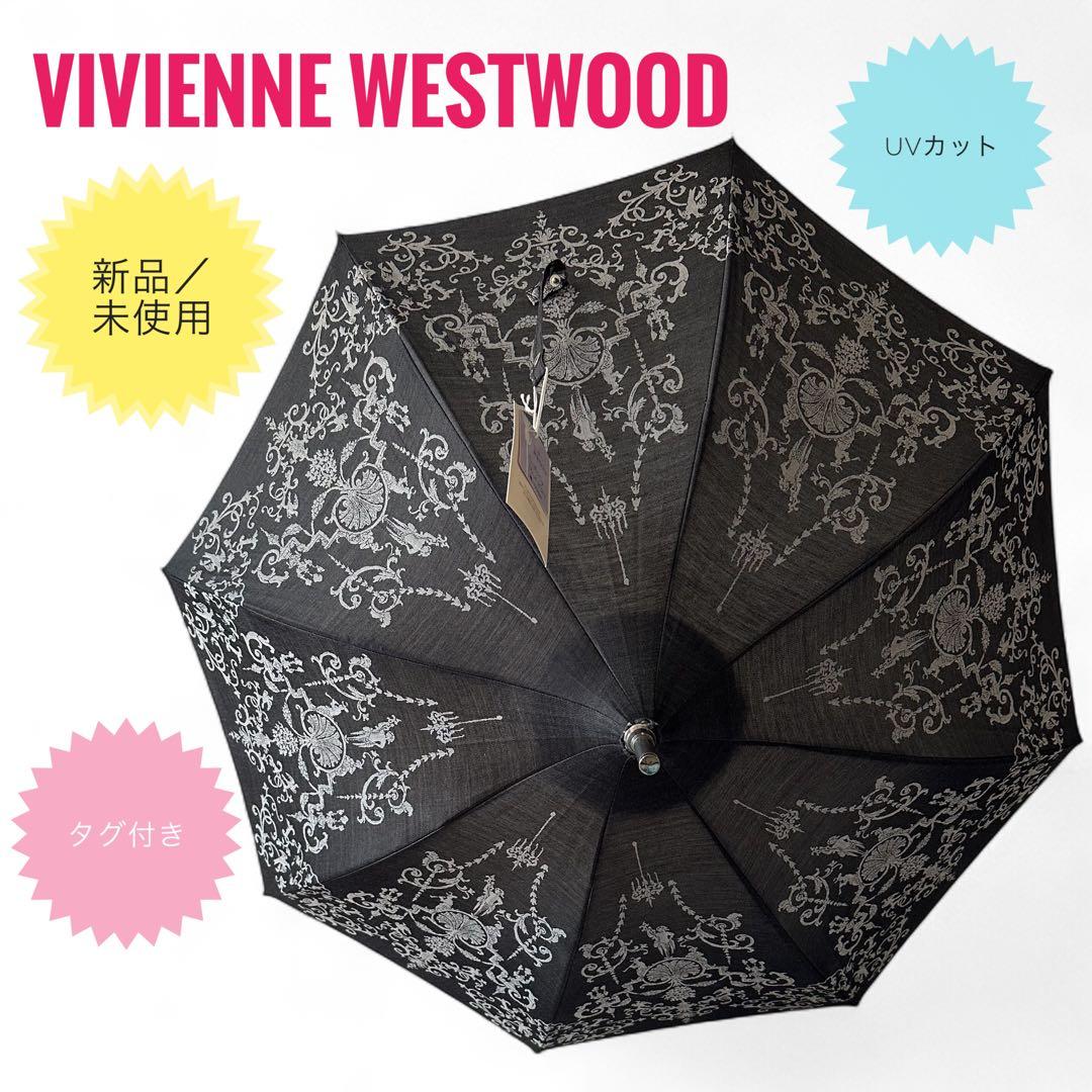 ☆Vivienne Westwood☆晴雨兼用☆UVカット☆伸縮☆新品未使用☆