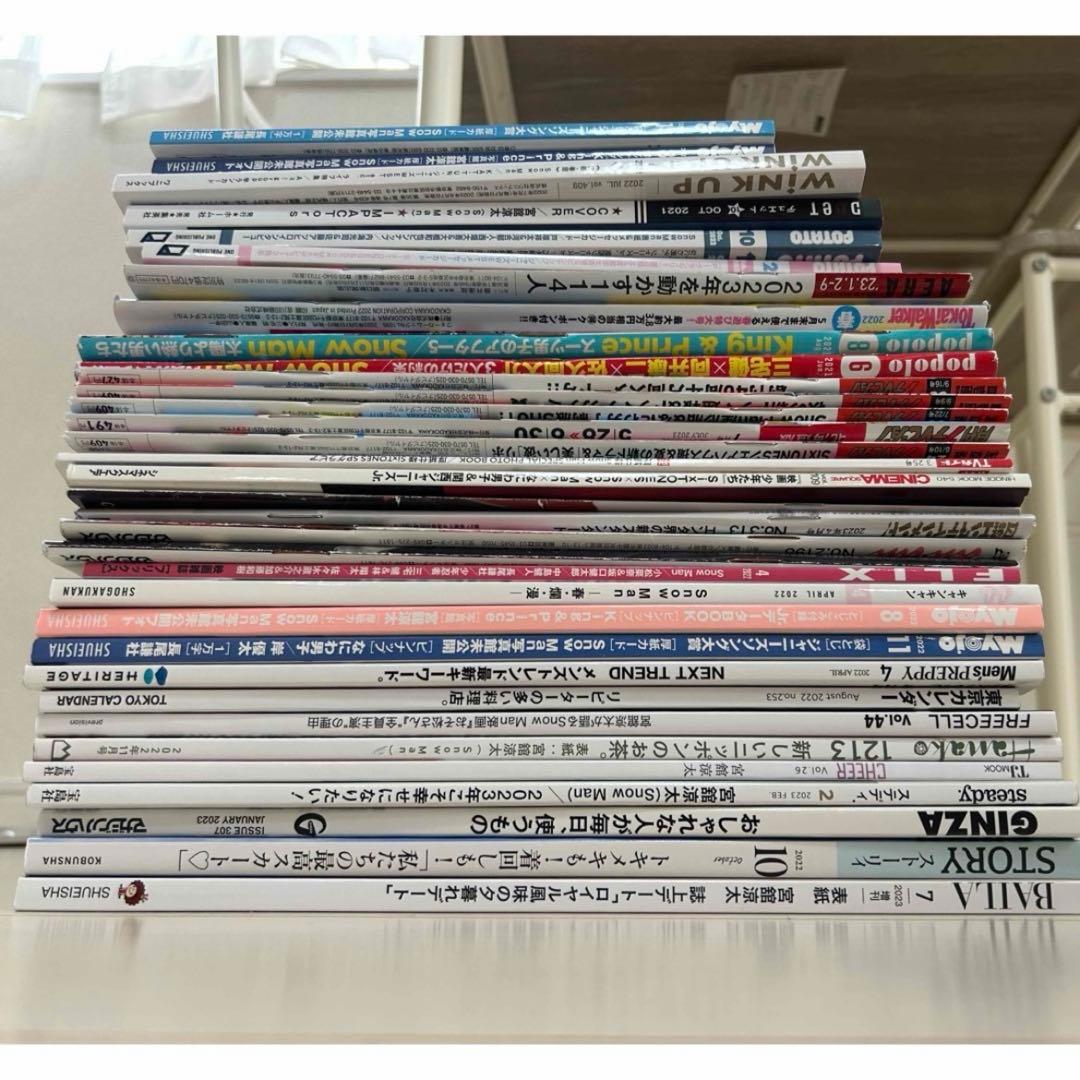 宮舘涼太　雑誌33冊詰め合わせ　Man