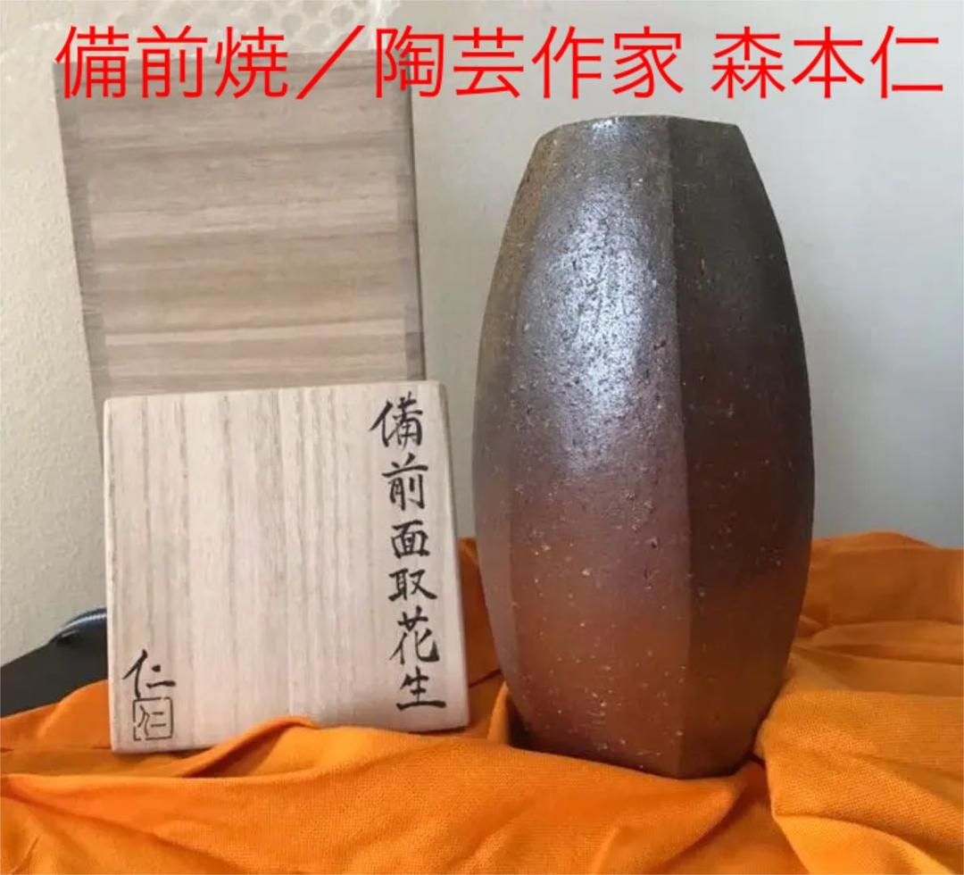 【新品未使用】備前焼／森本仁さん／面取花生／花瓶／花器