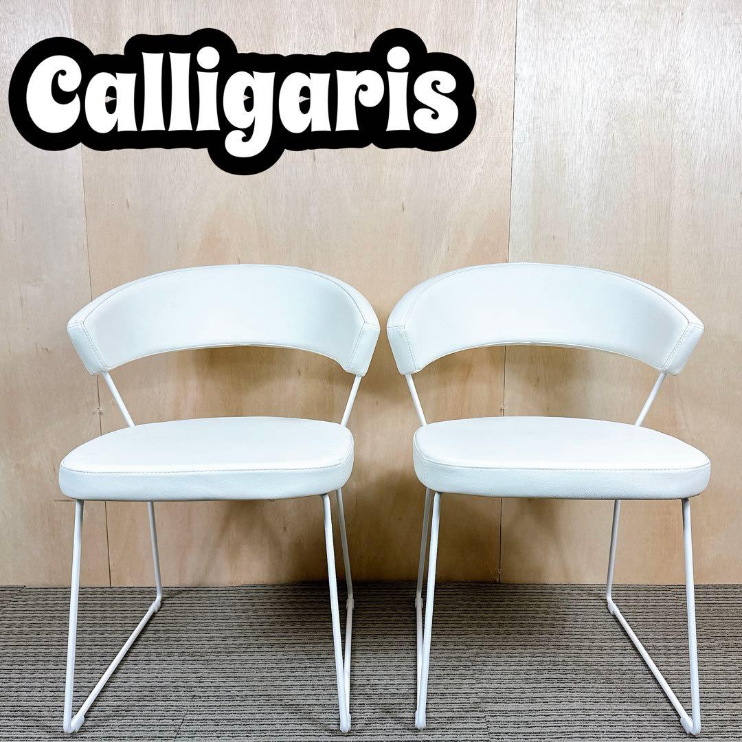 【展示品】 カリガリス コヌビア New York 本革 ダイニングチェア 6脚