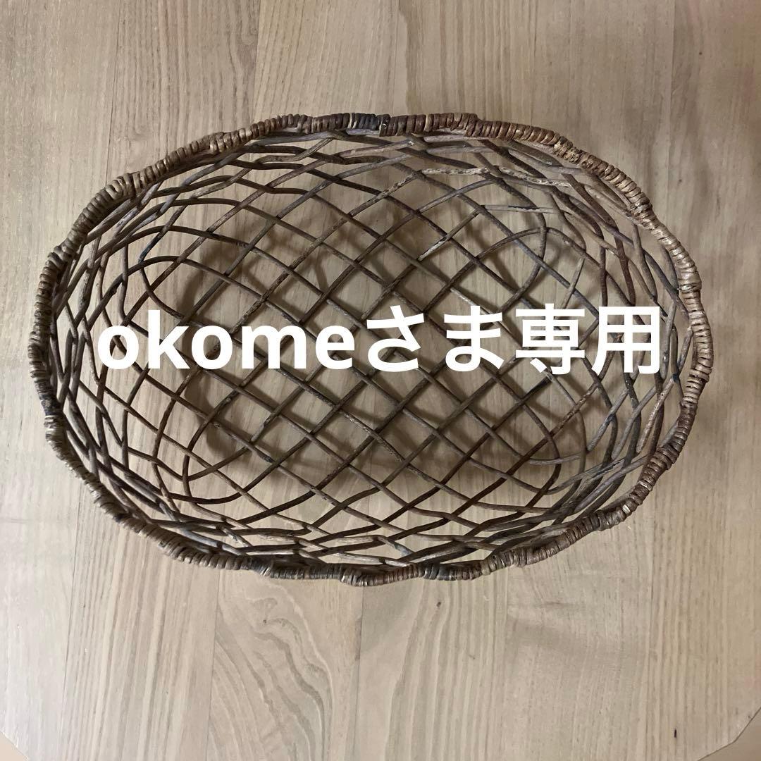 【okomeさま専用】渡部萌さんのあけびかご