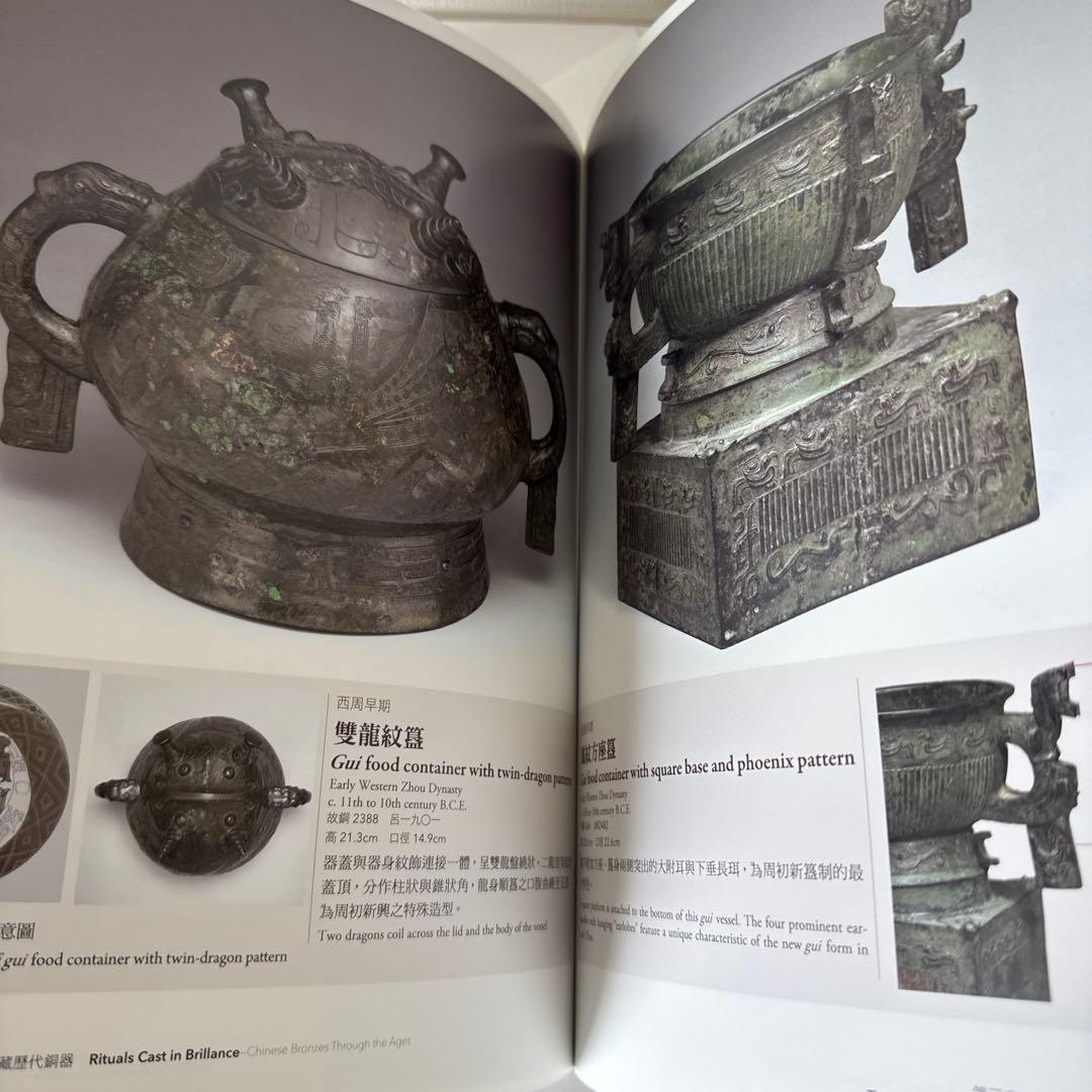 Rituals Cast in Brilliance　吉金耀采 院藏歷代銅器