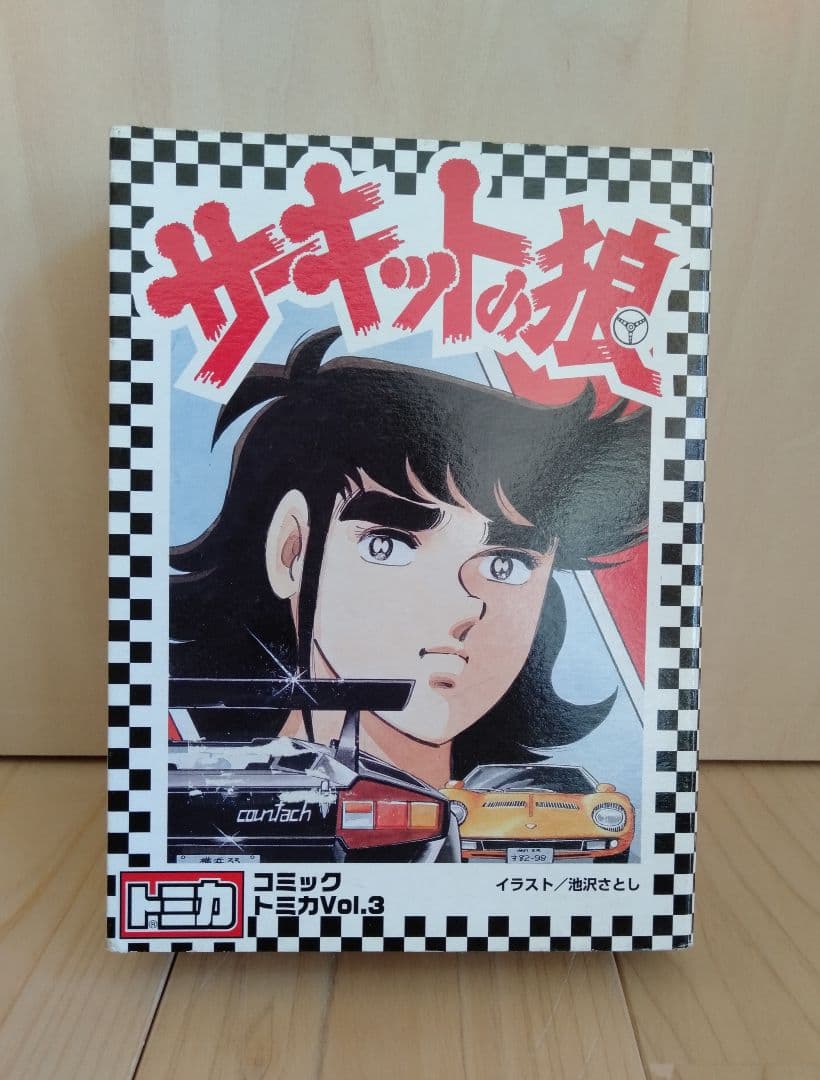 サーキットの狼　コミックトミカVol.3(6台セット)