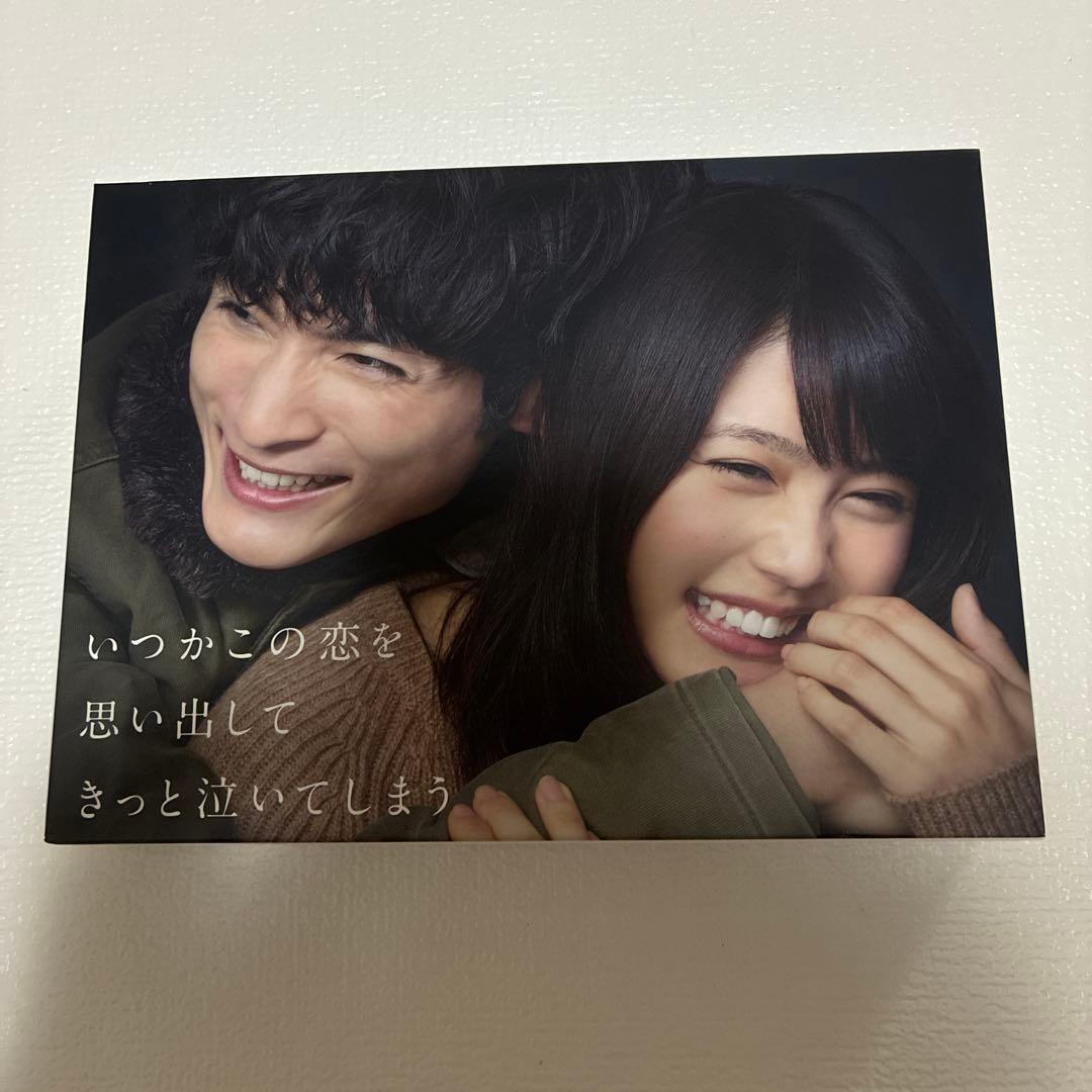 いつかこの恋を思い出してきっと泣いてしまう DVD BOX