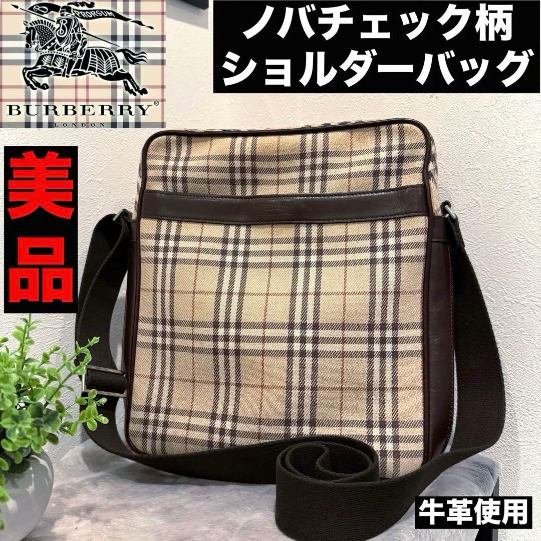 人気‼️バーバリー ノバチェック柄 ショルダーバッグ レザー 牛革 高品質 美品✨