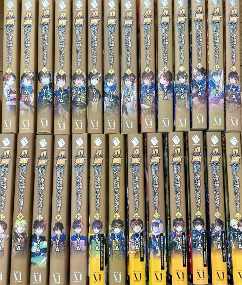 【八男って、それはないでしょう!】 1巻～29巻 全巻セット 小説