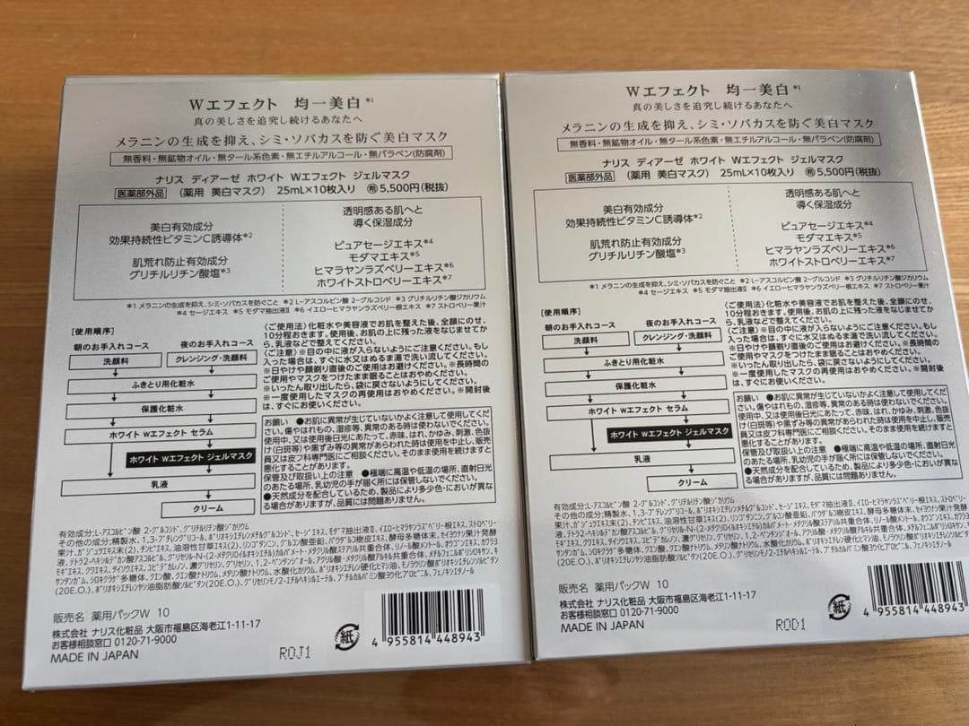 ナリス　薬用　美白マスク　25ml×10枚入り×2箱&アイクリーム