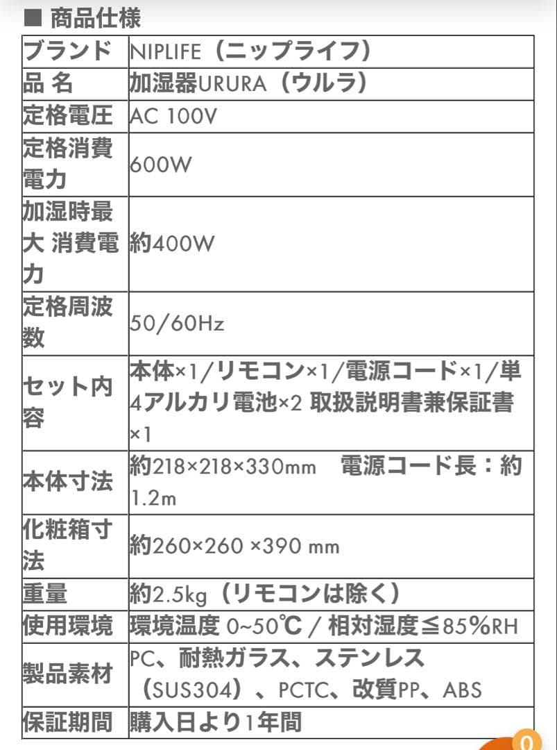 NIPLIFE URURA 加湿器 3L アロマ対応　スチーム式　ガラス加湿器