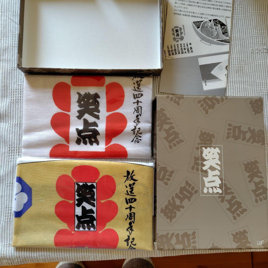 笑点　大博覧会DVDBOX手拭い付き