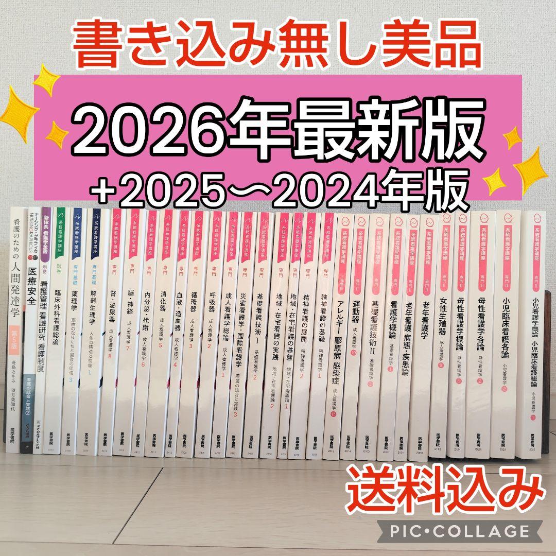 お得❤美品❤大阪保健福祉専門学校2026〜2024年最新版 31冊 看護 教科書