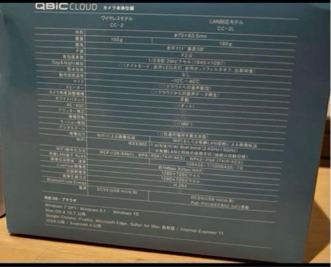 QBiC CLOUD 監視カメラ 5台セット-見守り＆防犯