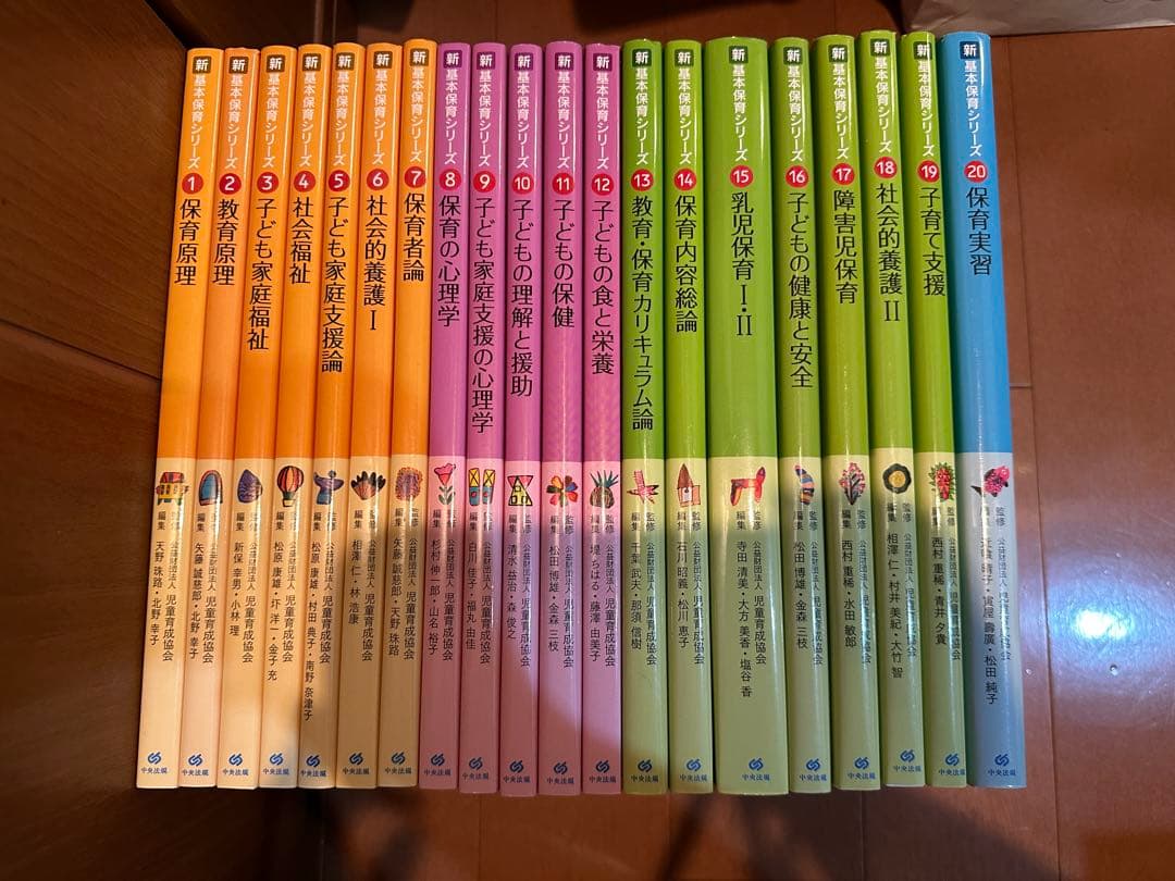 中央法規　新・基本保育シリーズ　1〜20全巻まとめ売り
