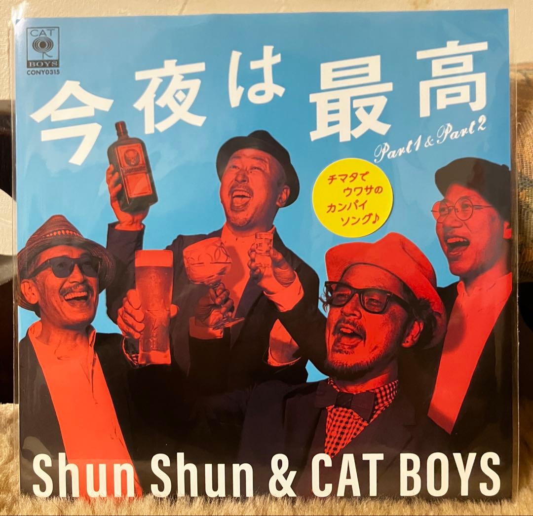 新品 Shun Shun & CAT BOYS 今夜は最高 レコード