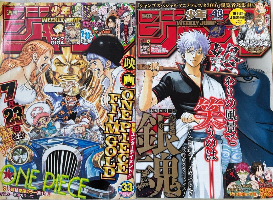 週間少年ジャンプ 19冊セット