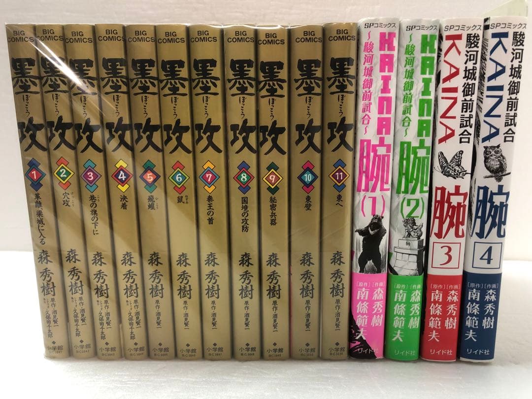 腕～駿河城御前試合～ 墨攻 全巻セット 森 秀樹