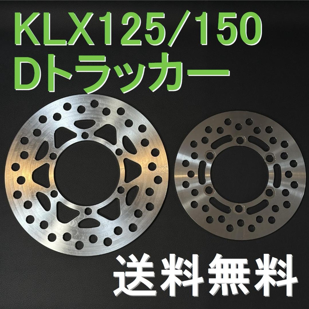 KAWASAKI KLX125 KLX150 Dトラッカー125 純 m1859