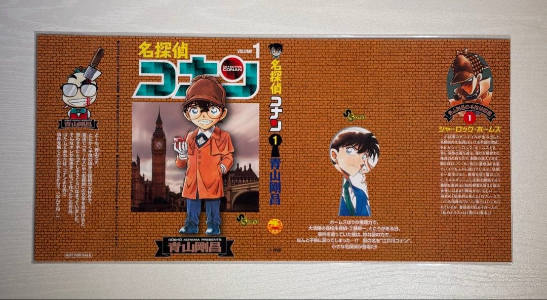 【希少品】名探偵コナン 第一巻 書店特典 限定ブックカバー