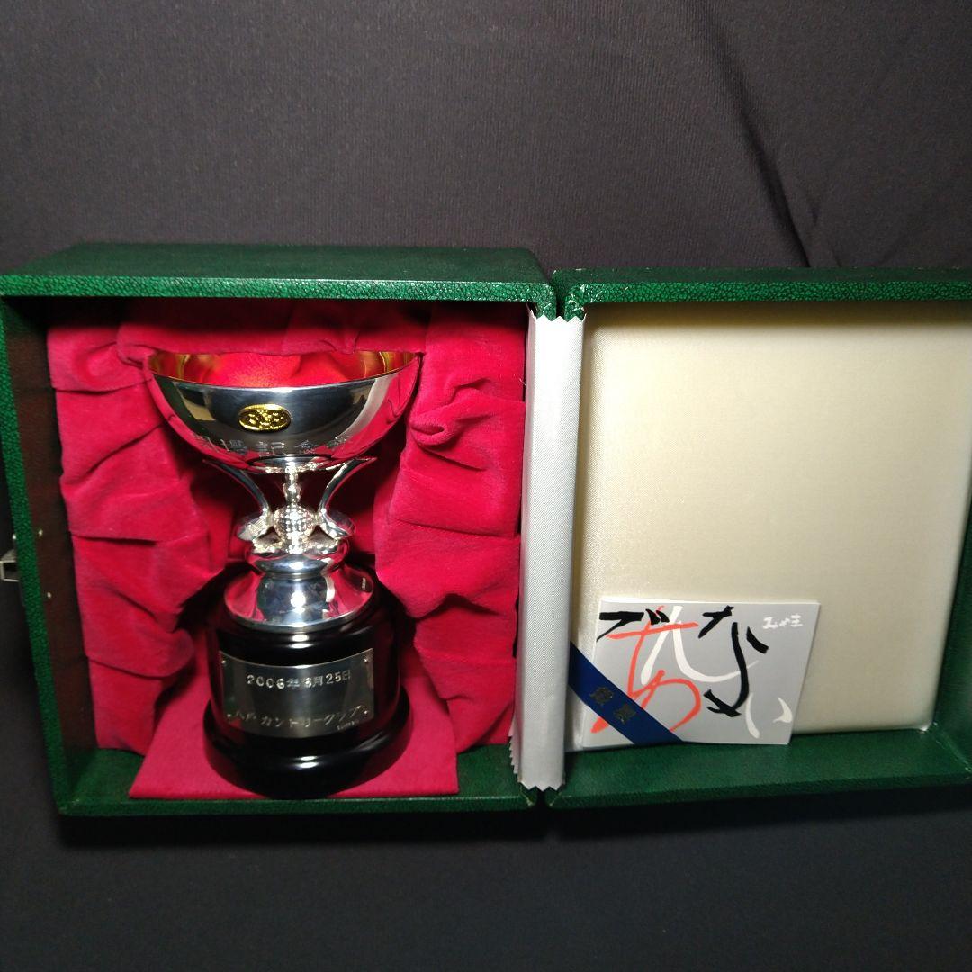 銀製　SILVER 970　みやま　トロフィー　優勝カップ