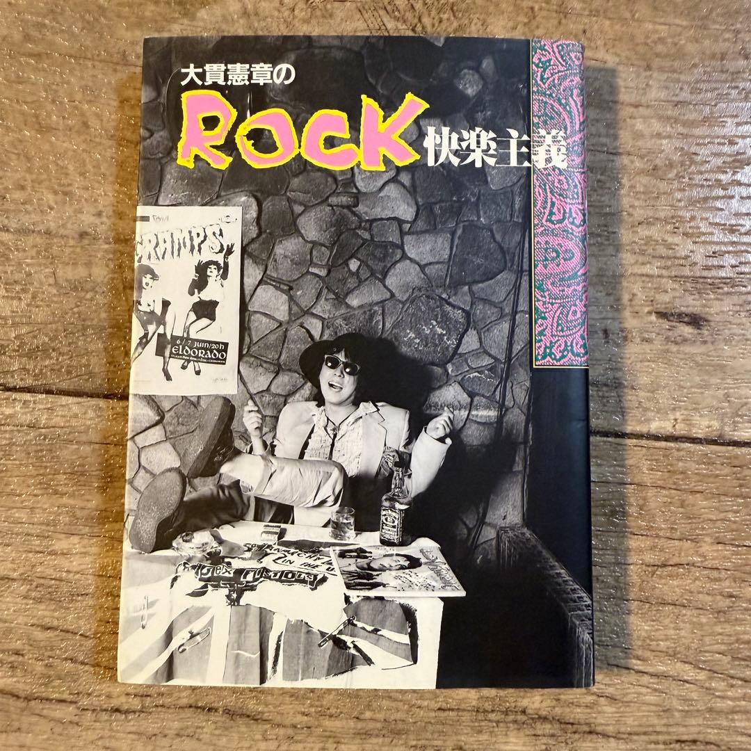 激レア 大貫憲章のROCK快楽主義 ロンドンナイト DJ ロンナイ