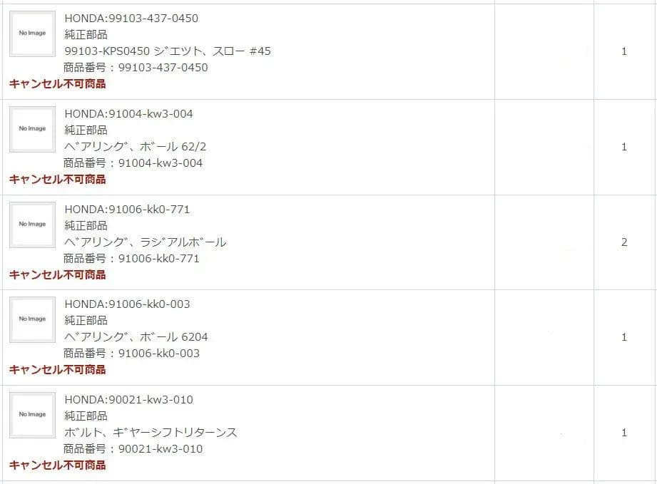 XR250R ME08 純正パーツ HONDA ホンダ