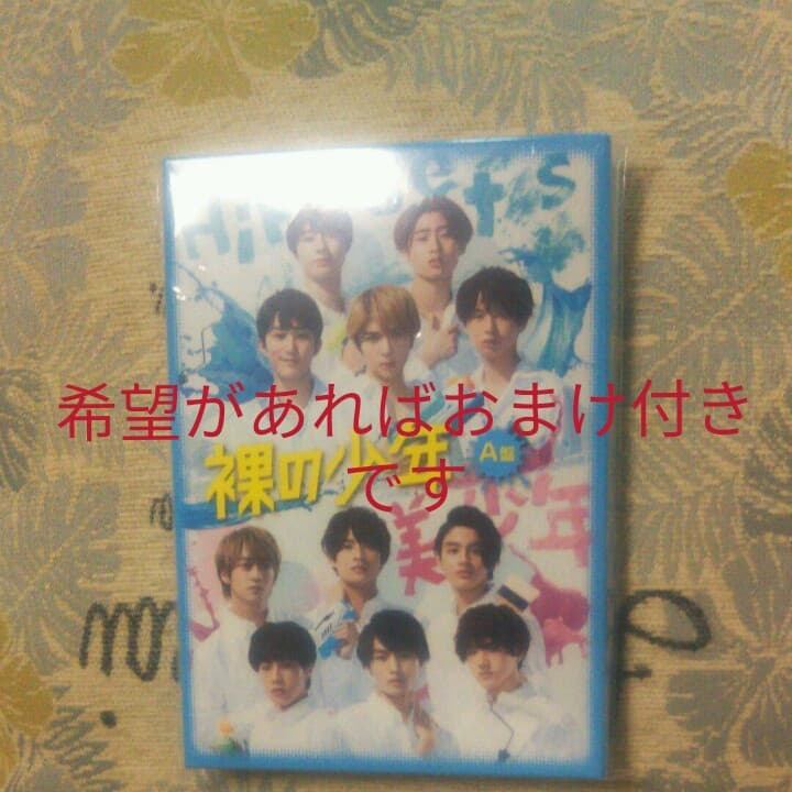 裸の少年 A盤 DVD