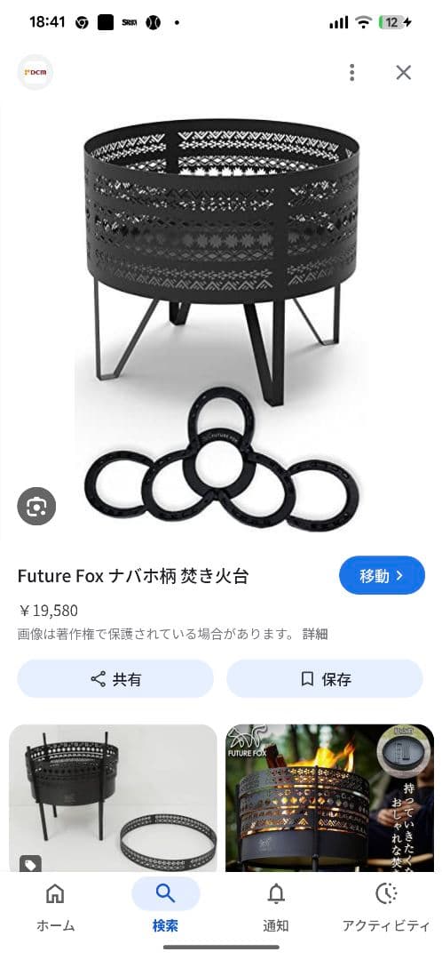 Future Fox ナバ木柄 焚き火台