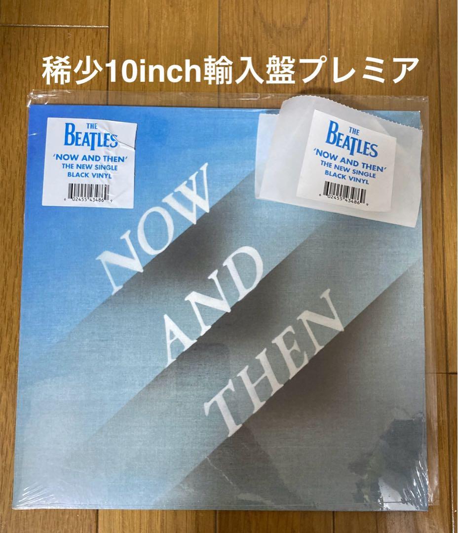 激レア10inch新品NOW AND THENビートルズBeatlesレコード