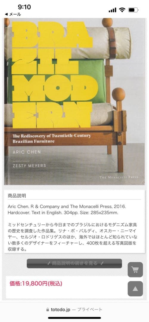 アート・デザイン・音楽 BRAZIL MODERN