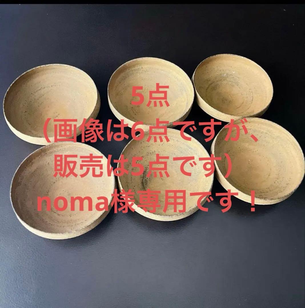 二階堂明弘　器　美品　5点セット 作家物 和食器