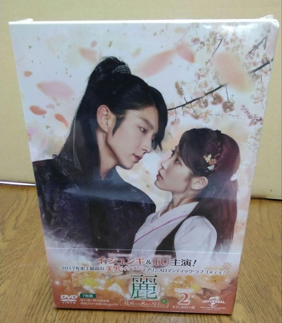 麗レイ)花萌ゆる8人の皇子たちDVD BOX SET 1.2 ブックレット付き