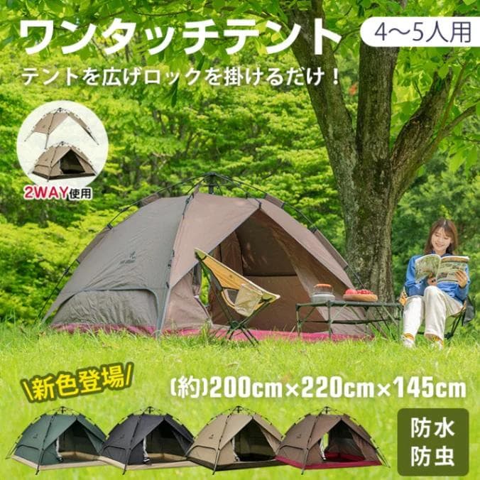 4〜5人用キャンプテント 2WAY使用