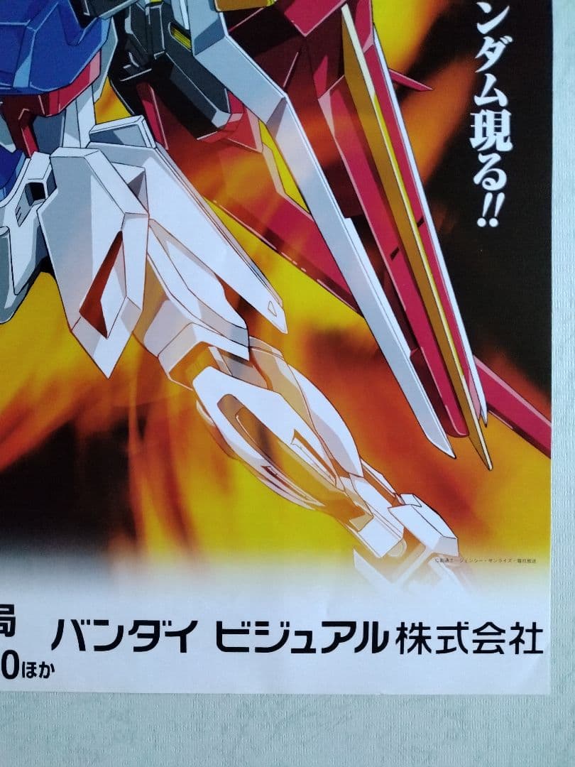 機動戦士ガンダムSEED　テレビ番組宣伝　B2サイズ　ポスター