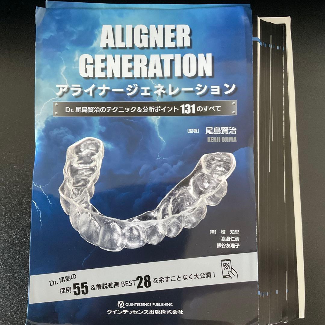272 アライナージェネレーション = Aligner generation :